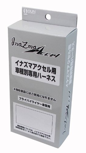 Amazon | サン自動車工業 イナズマアクセル 車種専用ハーネス ホンダ用